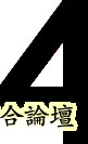 伊木萨克片 |古人三妻四妾都不早泄靠什么?4大方法教你有效延长啪啪时间-6.jpg